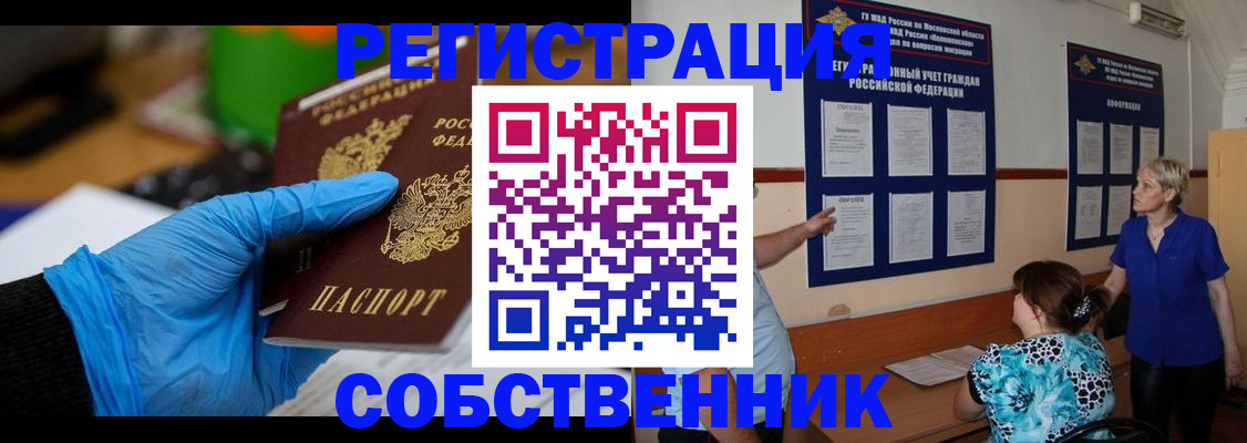 прописка штамп в Североморске
