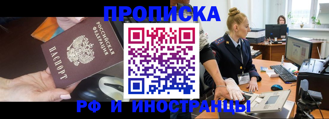 временная регистрация для школы в Североморске