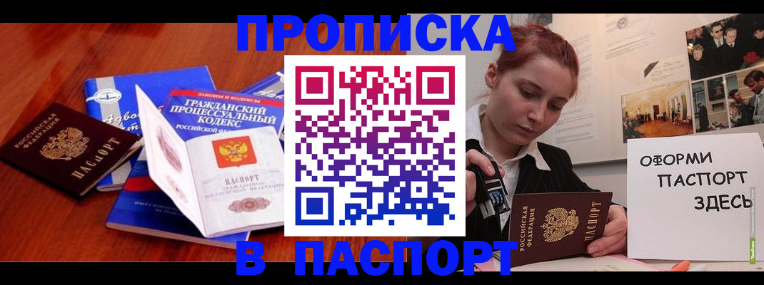 прописка иностранных граждан в Североморске