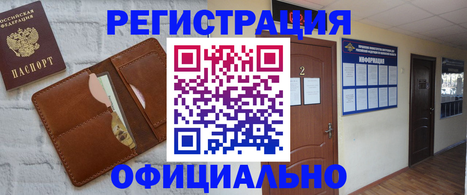 миграционный учет в Североморске