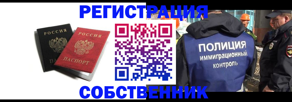 временная регистрация адрес в Североморске