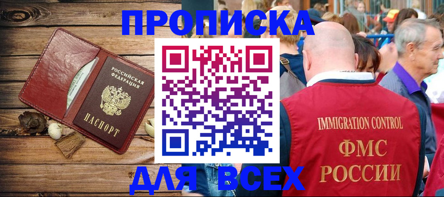 прописка штамп в Североморске